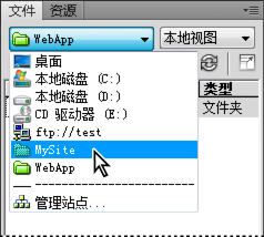 此图显示展开的“文件”面板及在其中选择的要打开的站点文件夹。